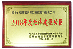 Contributor to Economic Construction in 2018