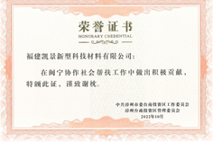 2022 Minning Collaborative Poverty Alleviation Outstanding Contribution Enterprise