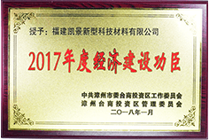 Contributor to Economic Construction in 2017